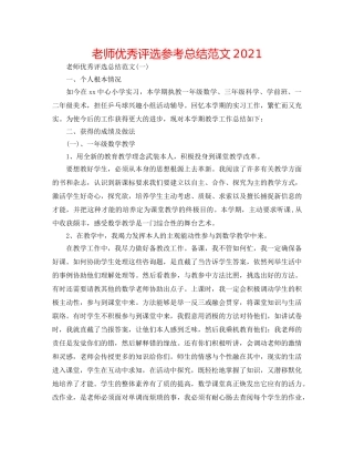 教师优秀评选参考总结范文2024 