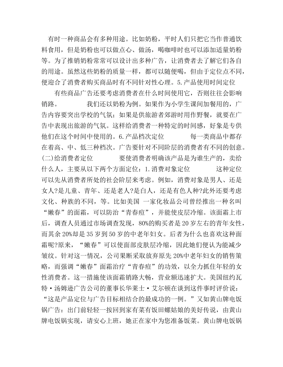 广告的定位要准确 _第2页