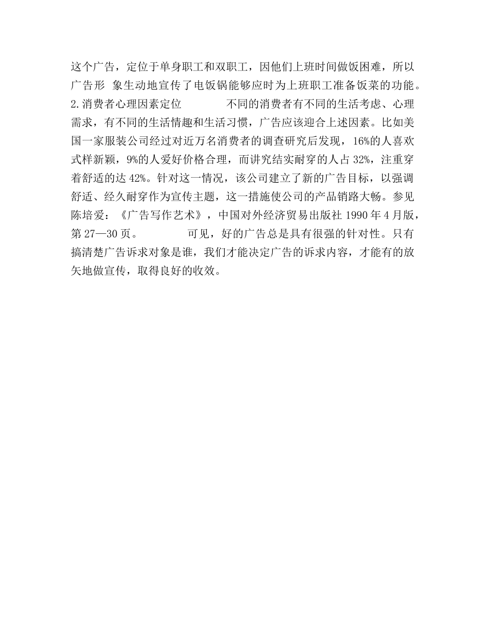 广告的定位要准确 _第3页