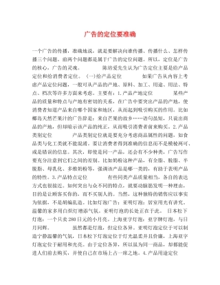 广告的定位要准确 