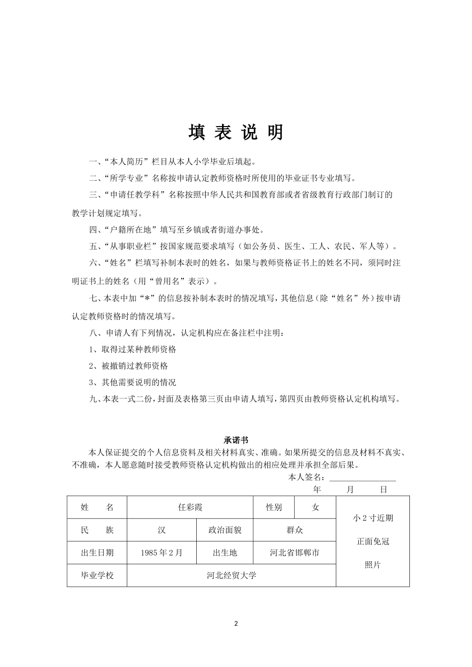 2017教师资格认定申请表(补)_第2页
