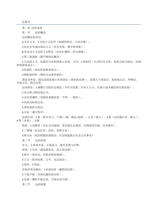 2017年司法考试理论法讲义笔记