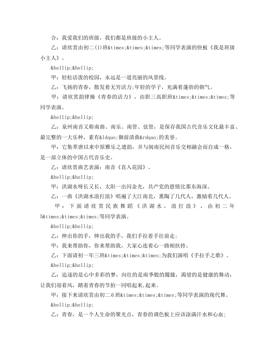 学校文艺晚会主持词 _第2页