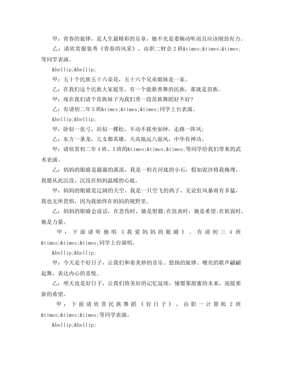 学校文艺晚会主持词 _第3页