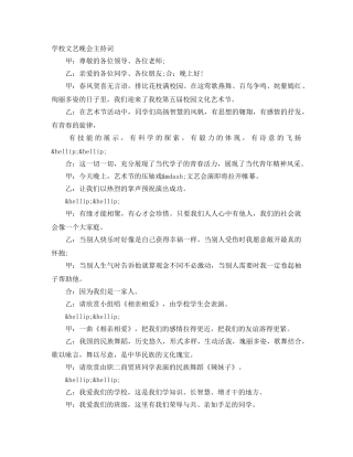 学校文艺晚会主持词 