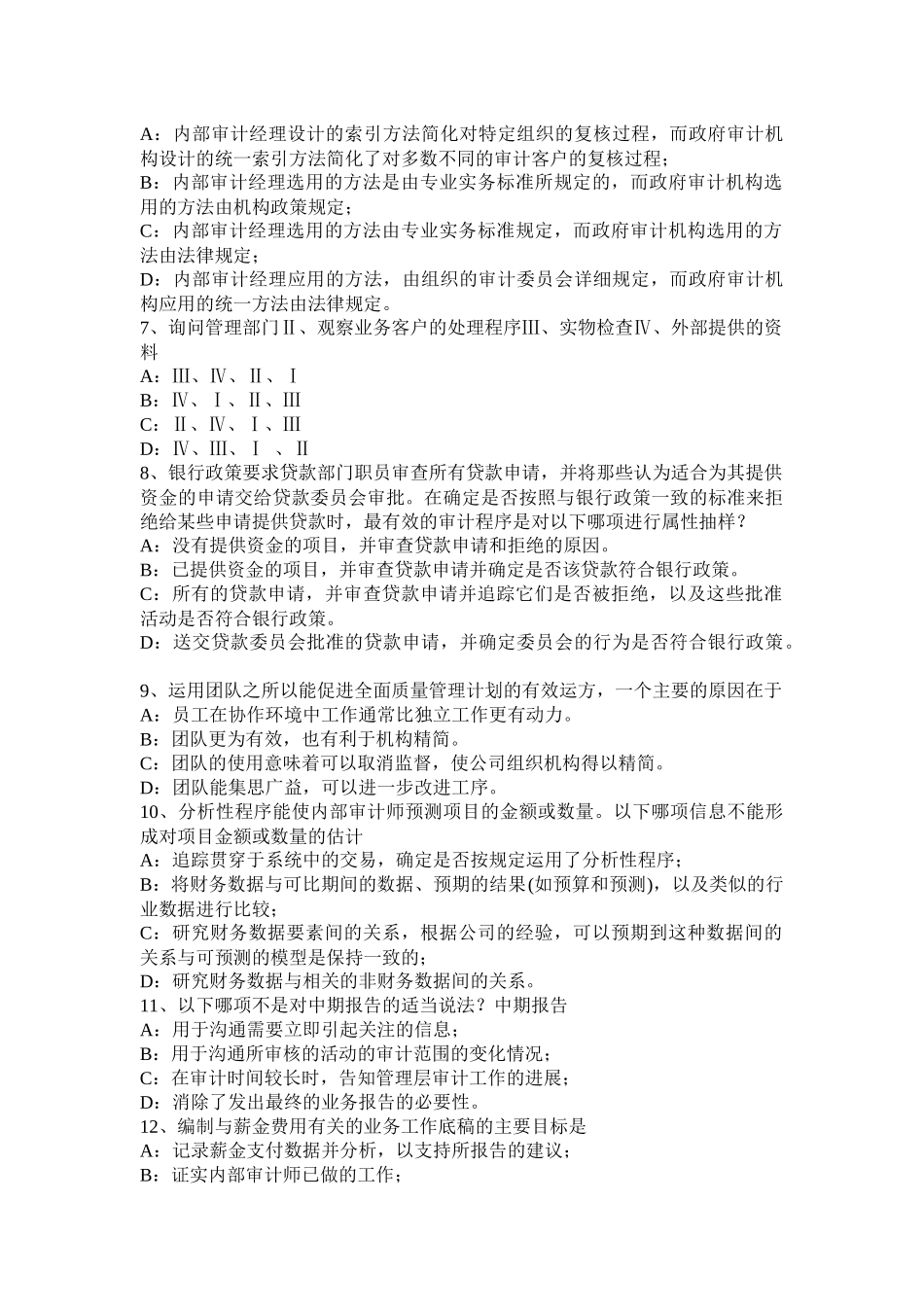 2016年上半年陕西省内审师业务：防范舞弊模拟试题_第2页