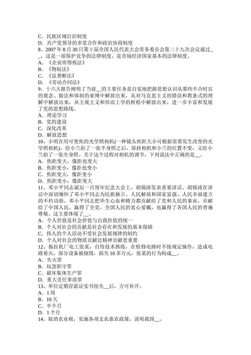 2016年上半年山东省农村信用社招聘：完美的第一印象考试试卷_第2页