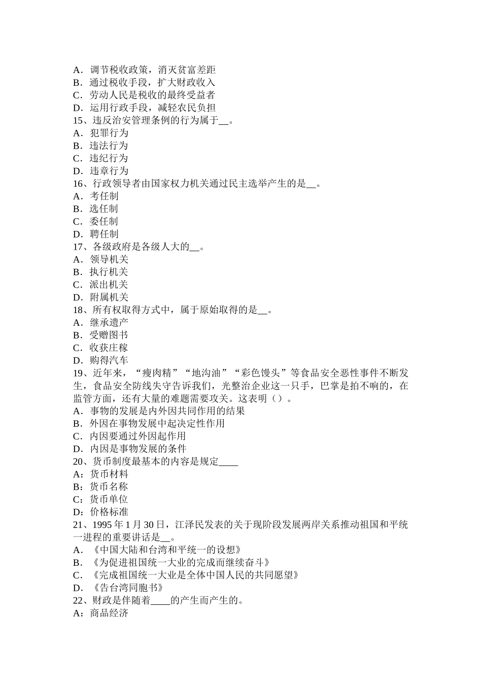2016年上半年山东省农村信用社招聘：完美的第一印象考试试卷_第3页