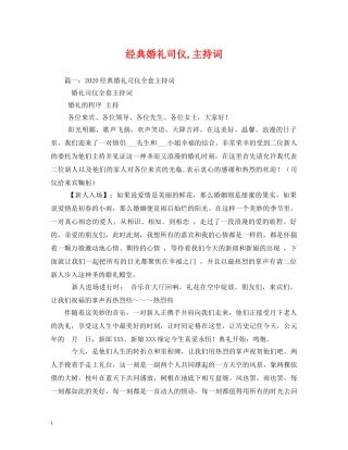 经典婚礼司仪,主持词 