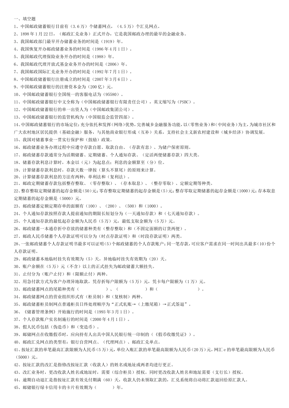 《邮政金融业务》练习题及答案1_第1页