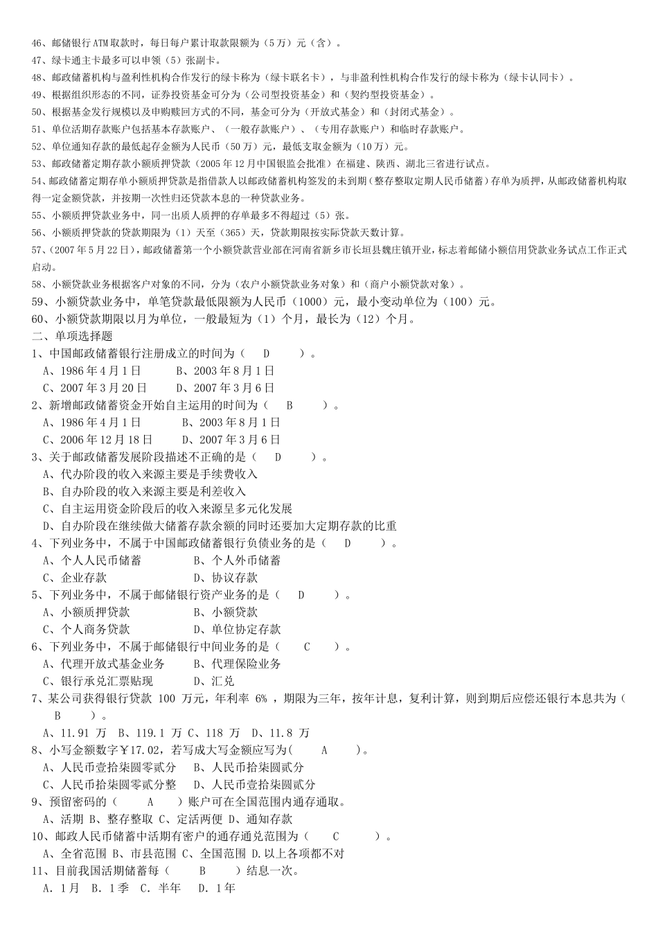 《邮政金融业务》练习题及答案1_第2页