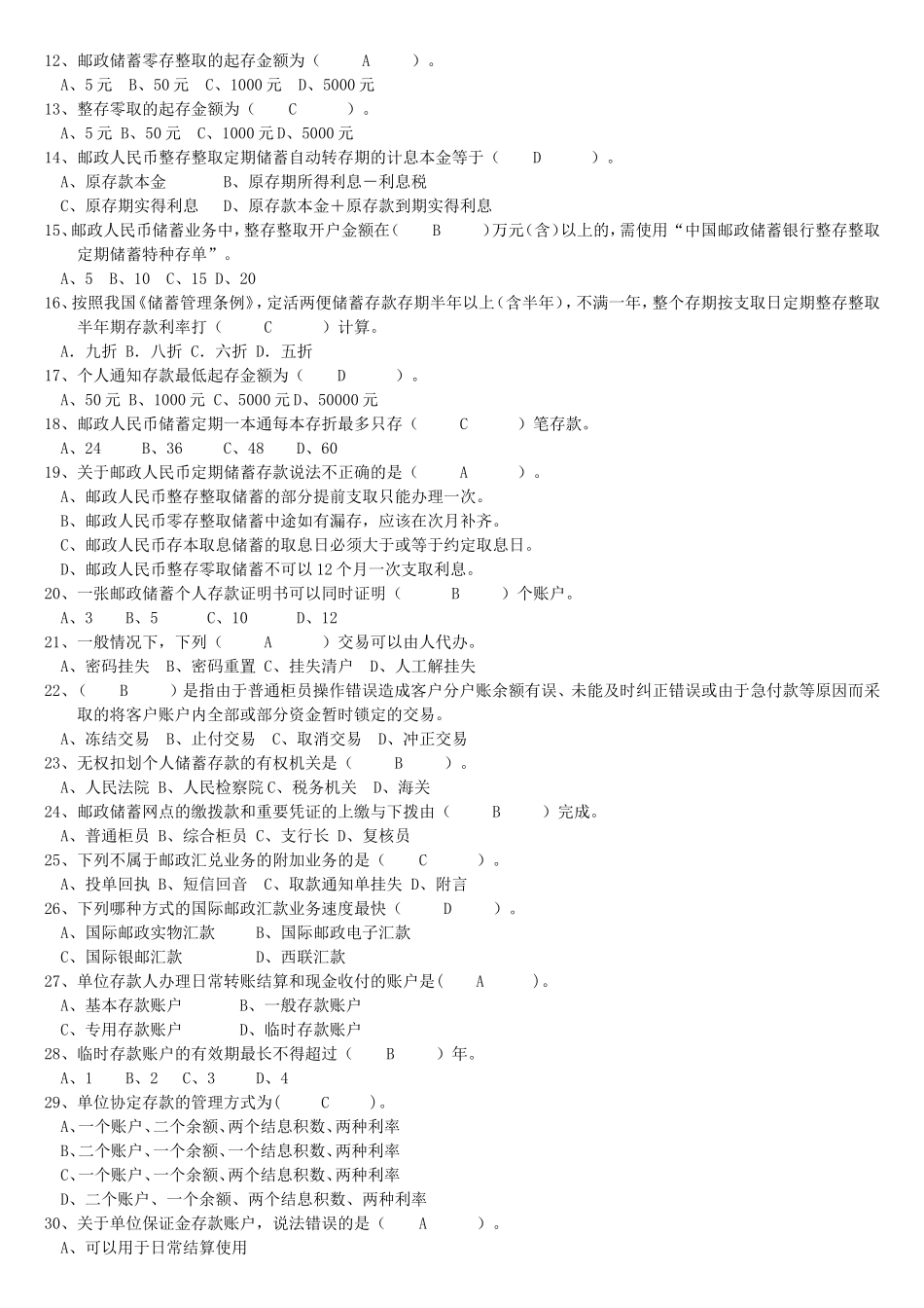 《邮政金融业务》练习题及答案1_第3页