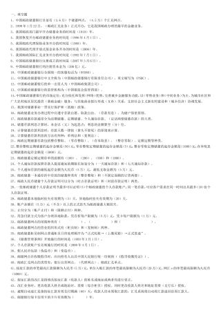 《邮政金融业务》练习题及答案1
