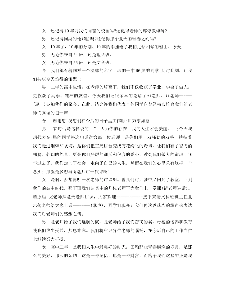 2024年高中同学聚会主持词 _第2页