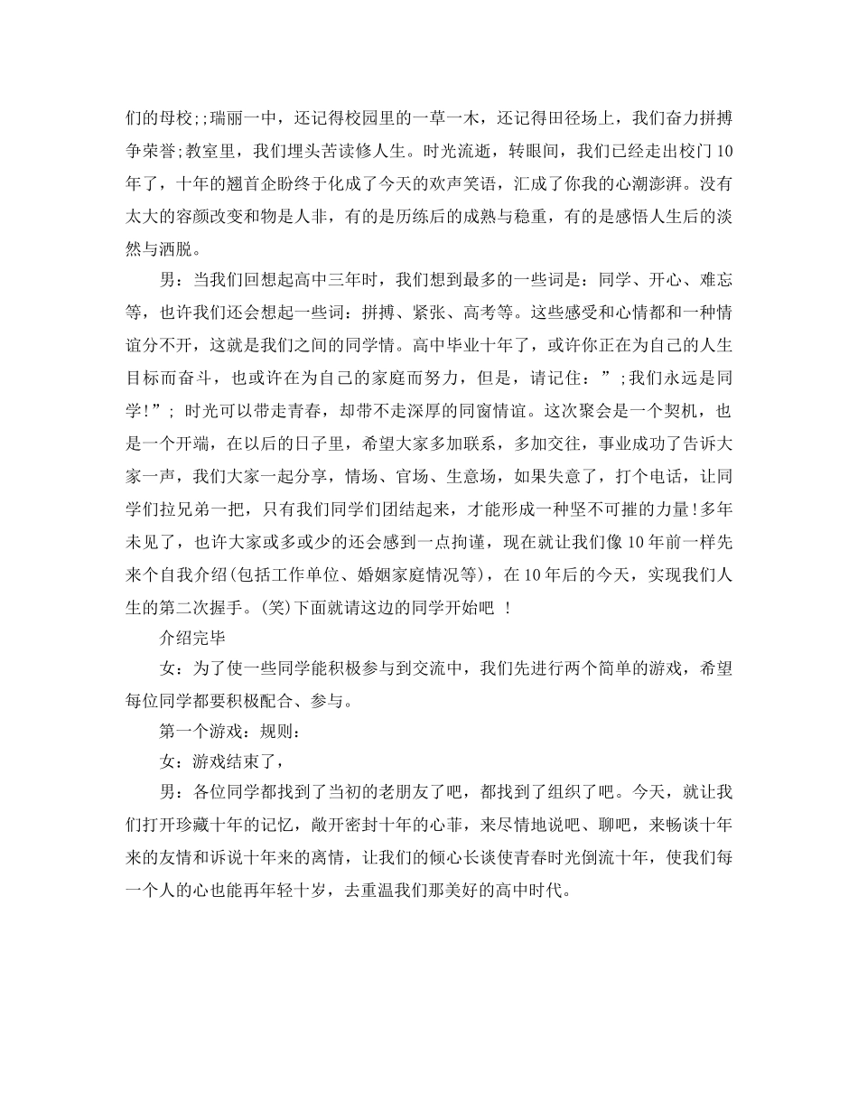 2024年高中同学聚会主持词 _第3页