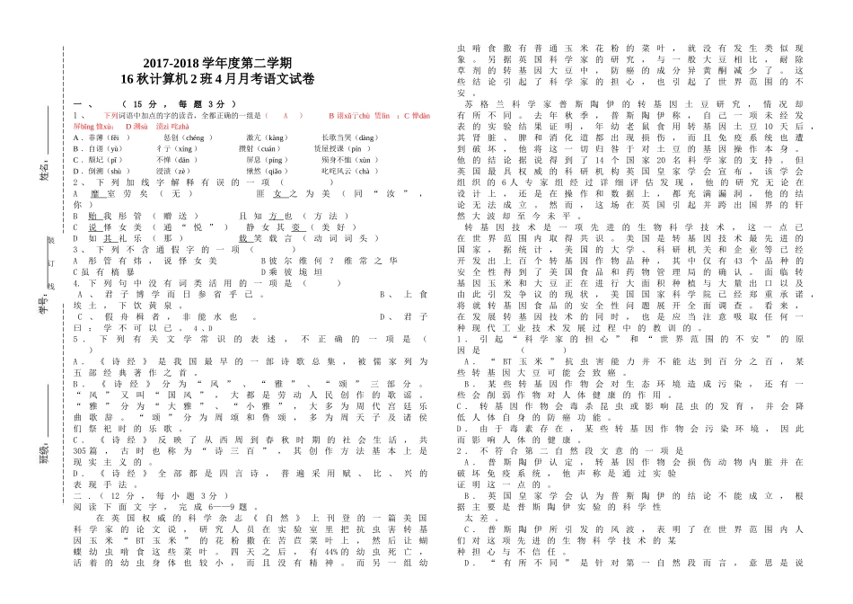 2018年陕西省普通高校职业教育单独招生考试语文试题模拟卷(含答案)_第1页