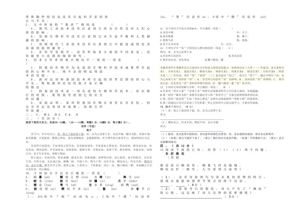 2018年陕西省普通高校职业教育单独招生考试语文试题模拟卷(含答案)_第2页