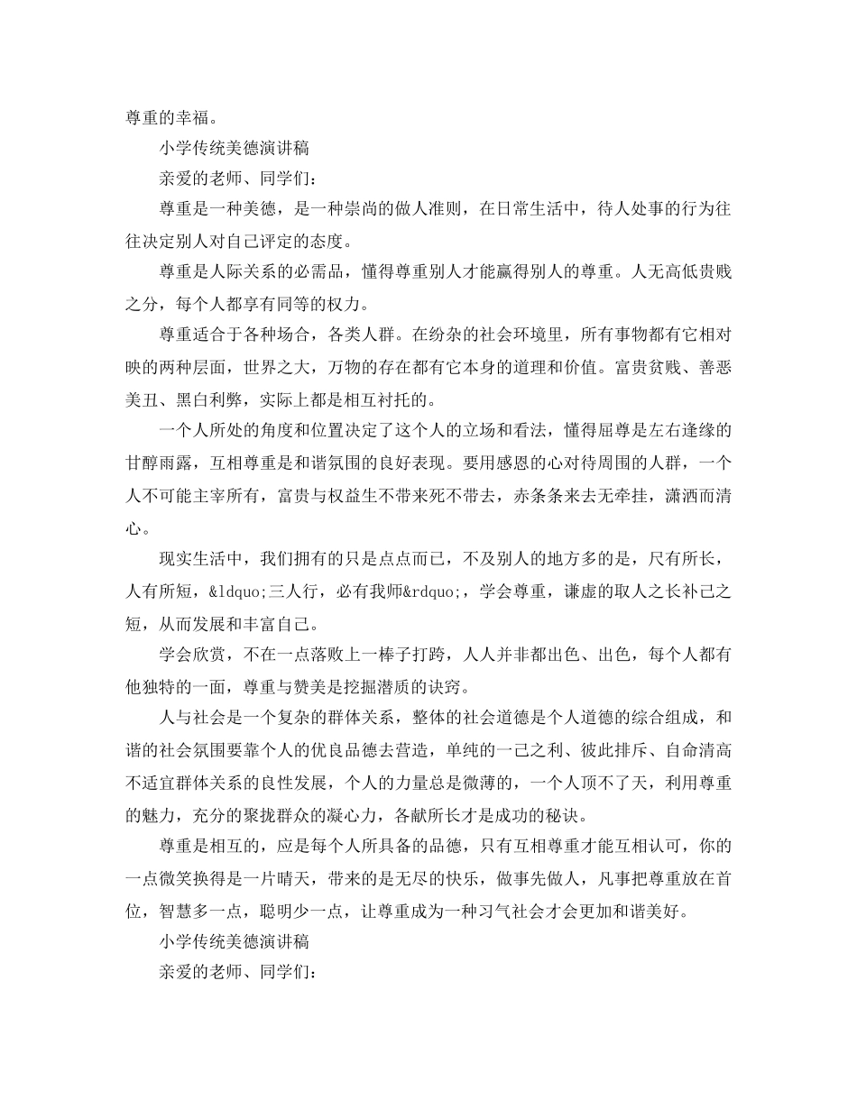小学传统美德演讲稿 _第2页