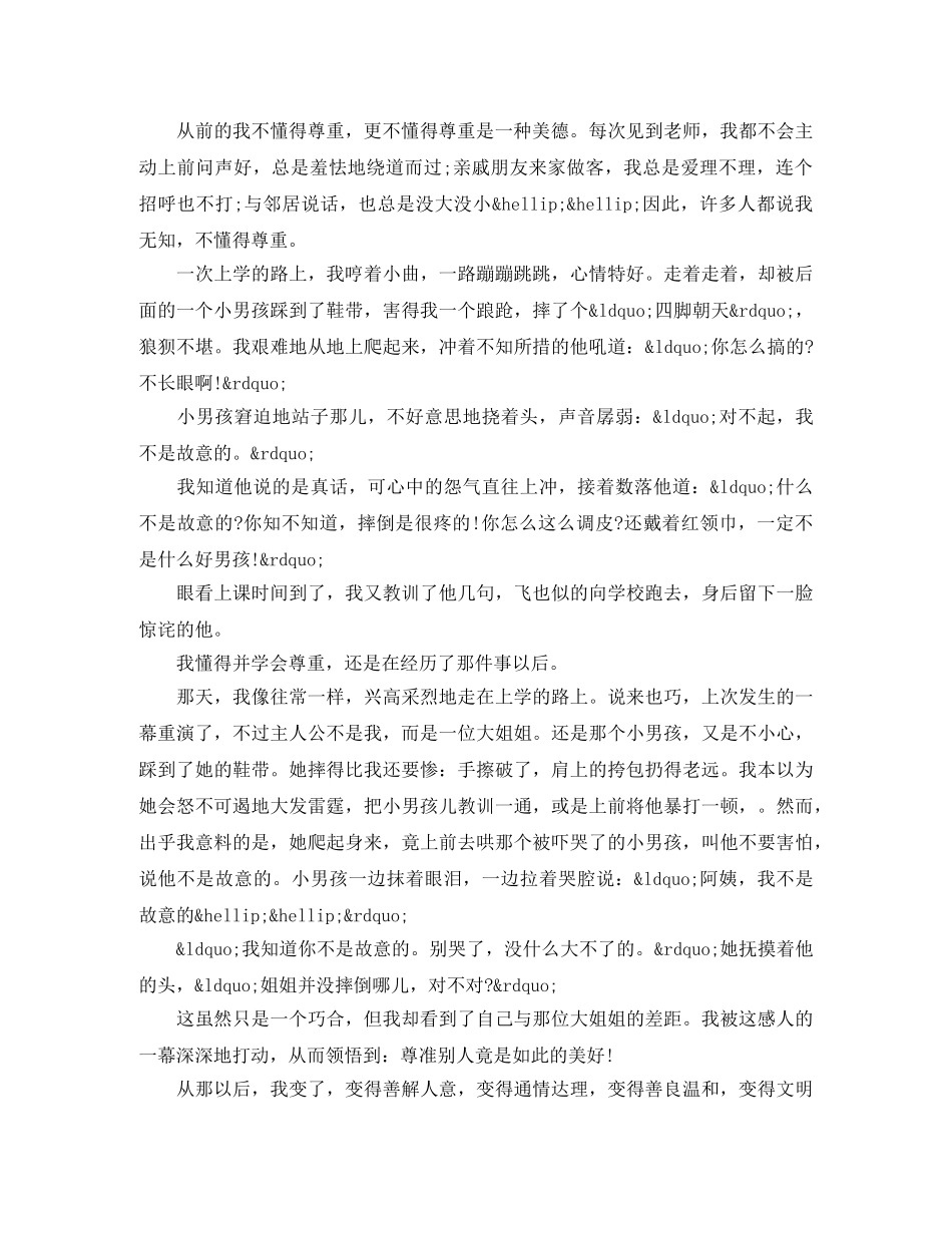 小学传统美德演讲稿 _第3页