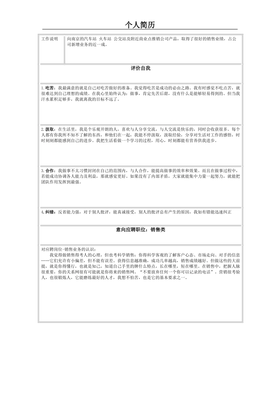 【简历模板】：简历模板下载_第2页