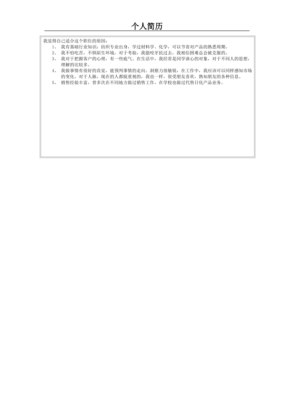 【简历模板】：简历模板下载_第3页