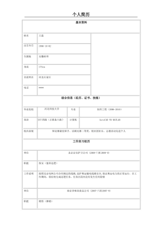 【简历模板】：简历模板下载