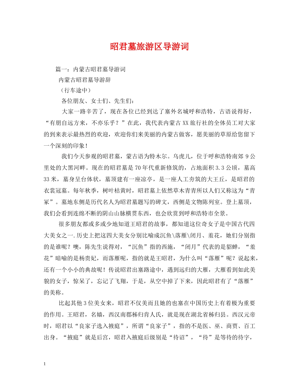 昭君墓旅游区导游词2 _第1页
