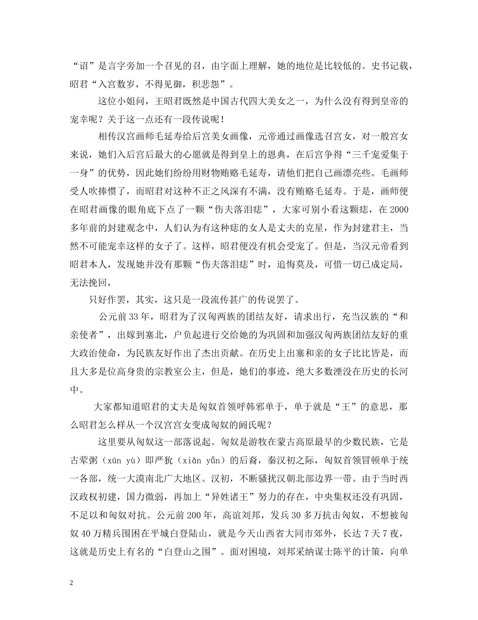 昭君墓旅游区导游词2 _第2页