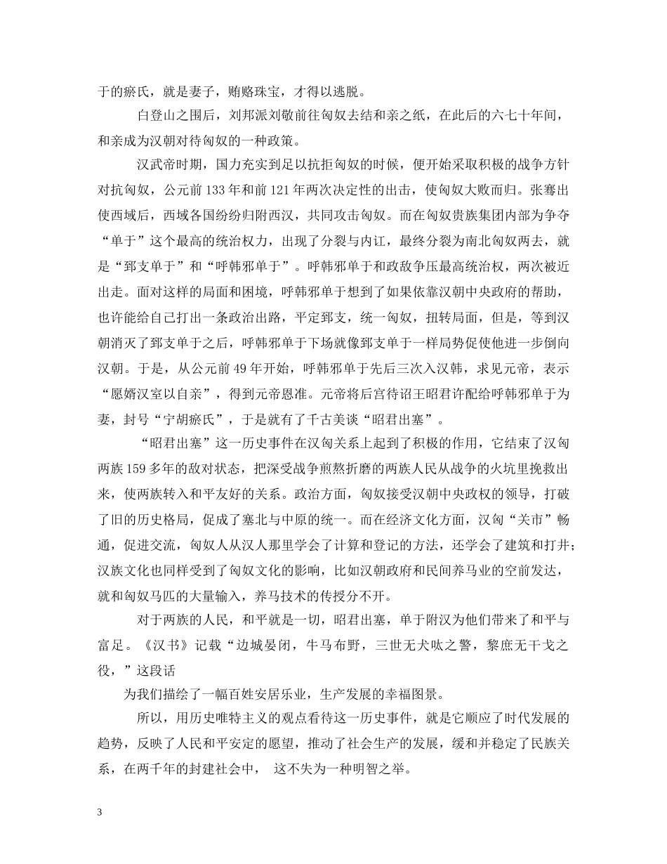 昭君墓旅游区导游词2 _第3页