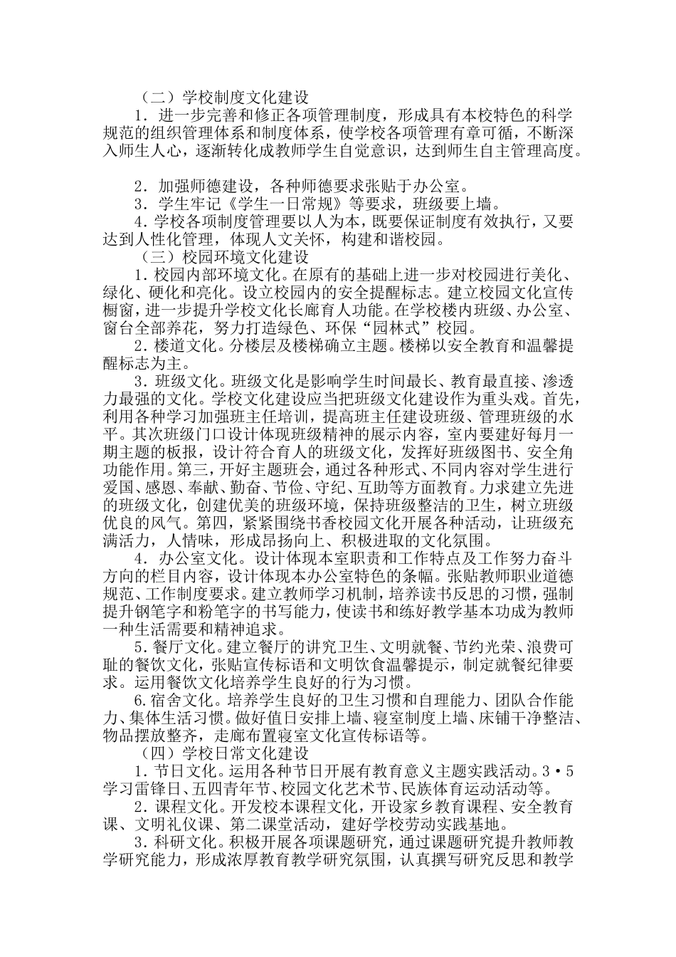 2017-1018校园文化工作计划_第2页