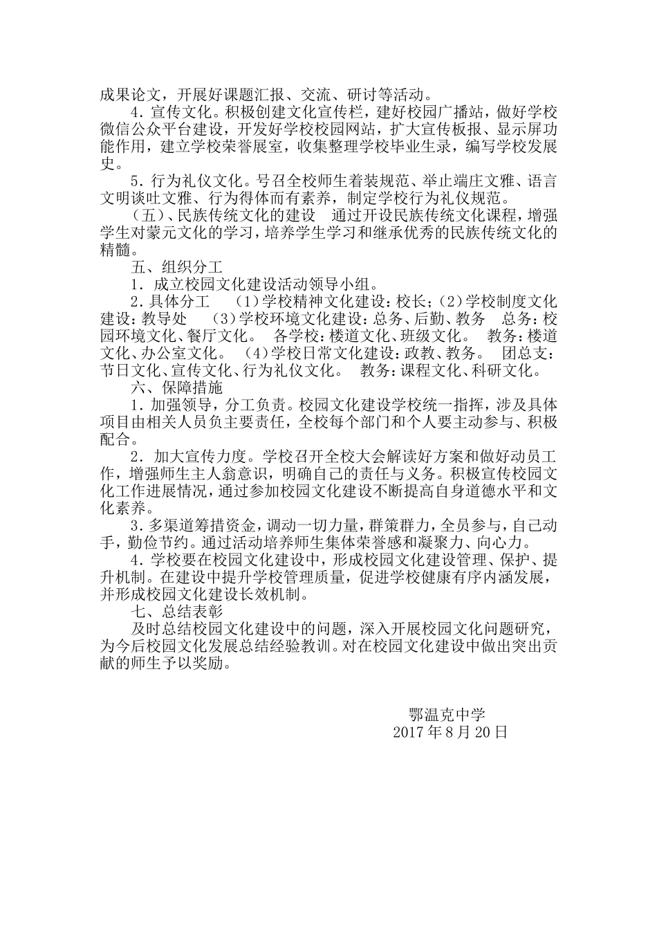 2017-1018校园文化工作计划_第3页