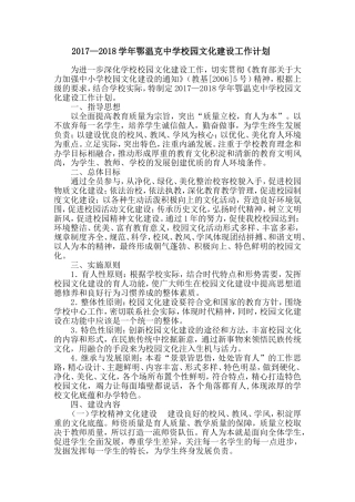 2017-1018校园文化工作计划