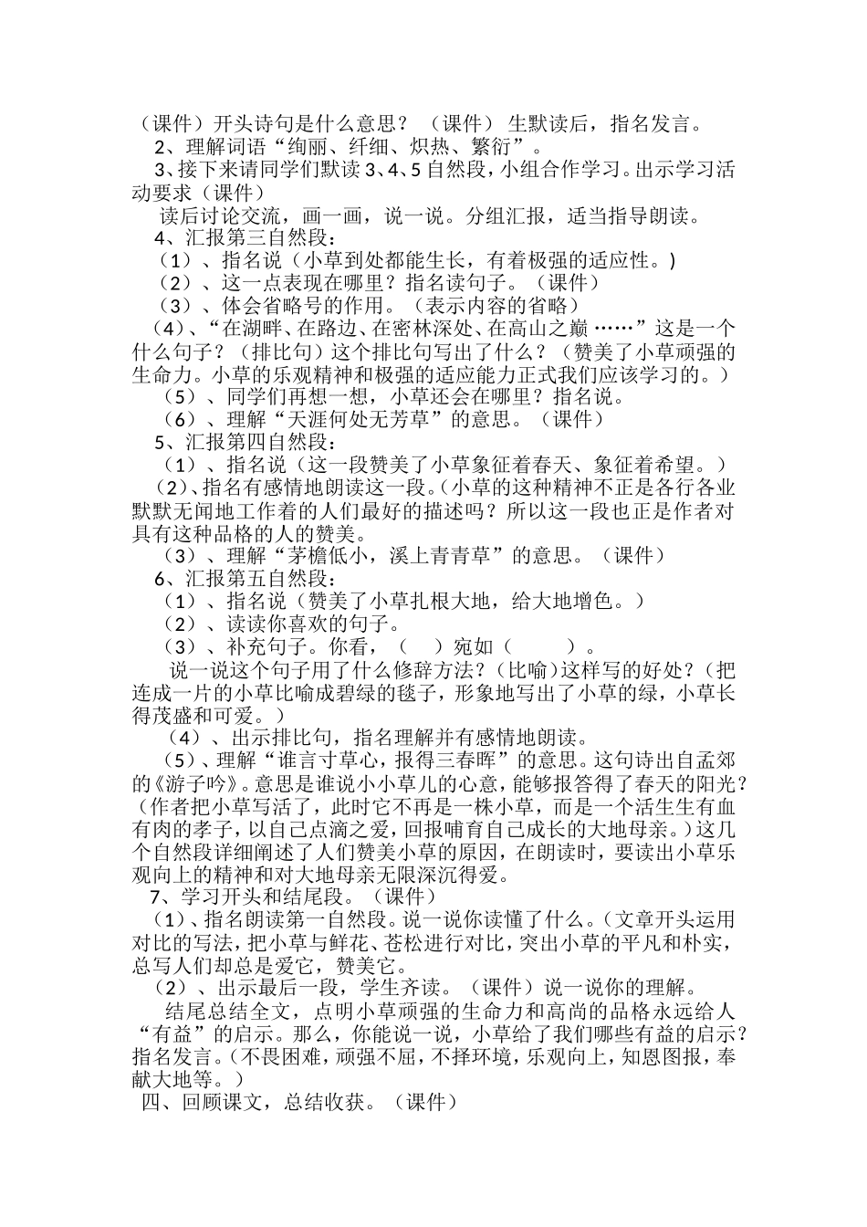 6课小草教学设计_第2页