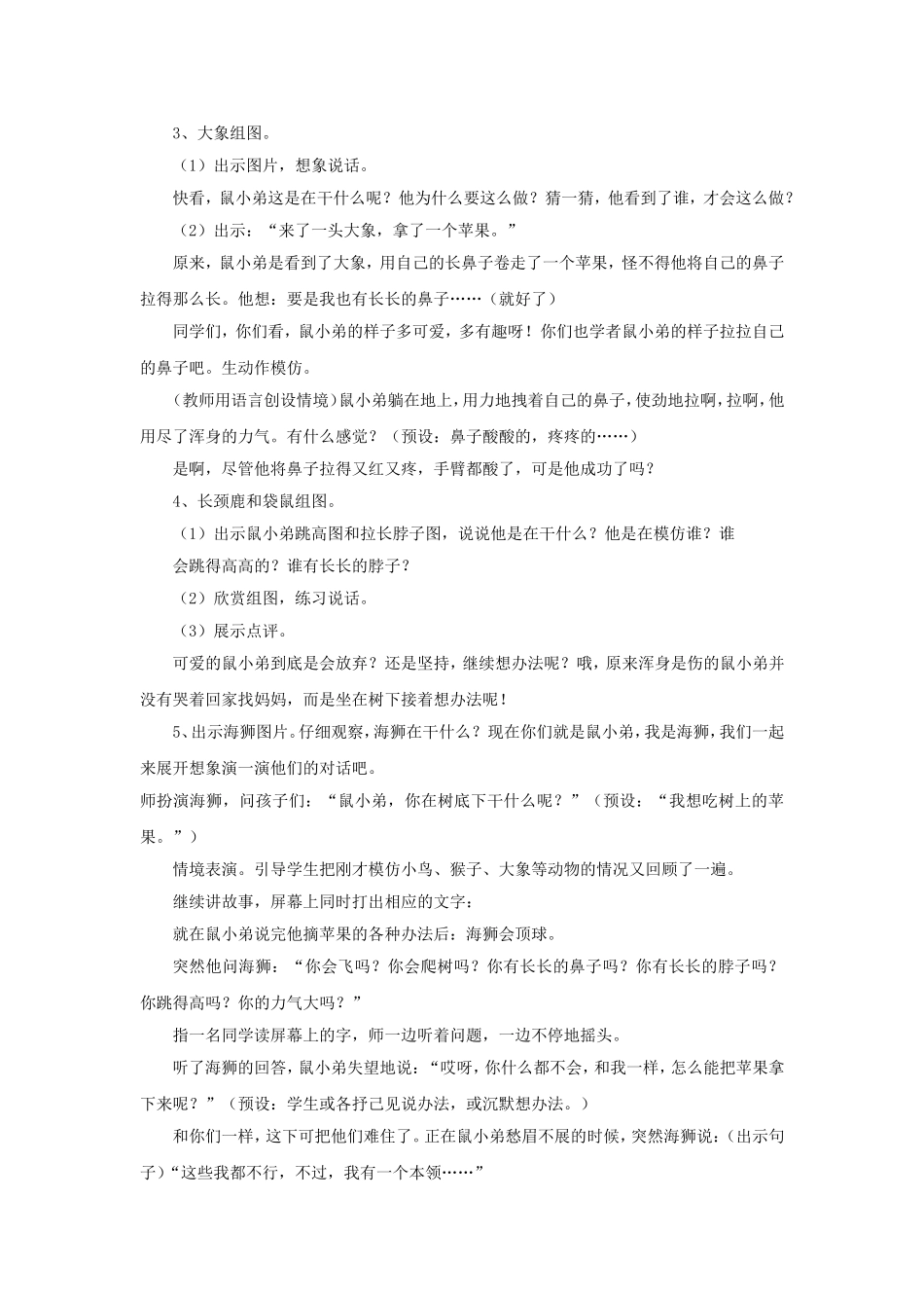 《想吃苹果的鼠小弟》教学设计_第3页