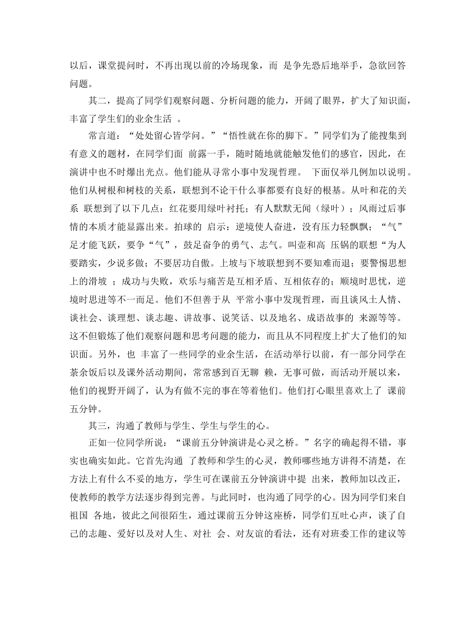 课前励志演讲演讲稿大全 _第3页