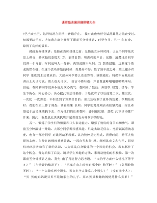 课前励志演讲演讲稿大全 