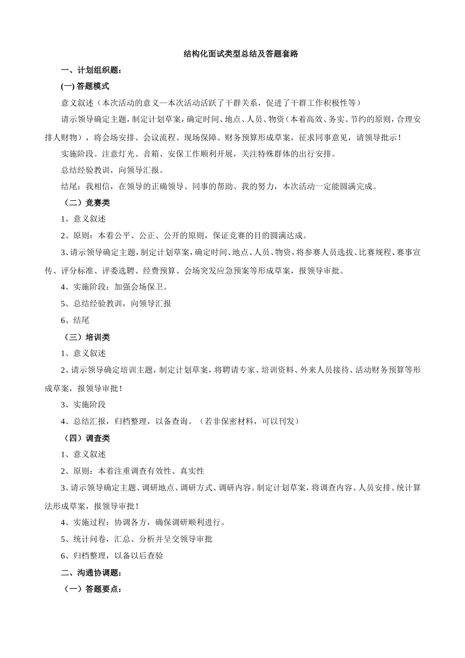 『结构化面试类型总结及答题套路』_第1页