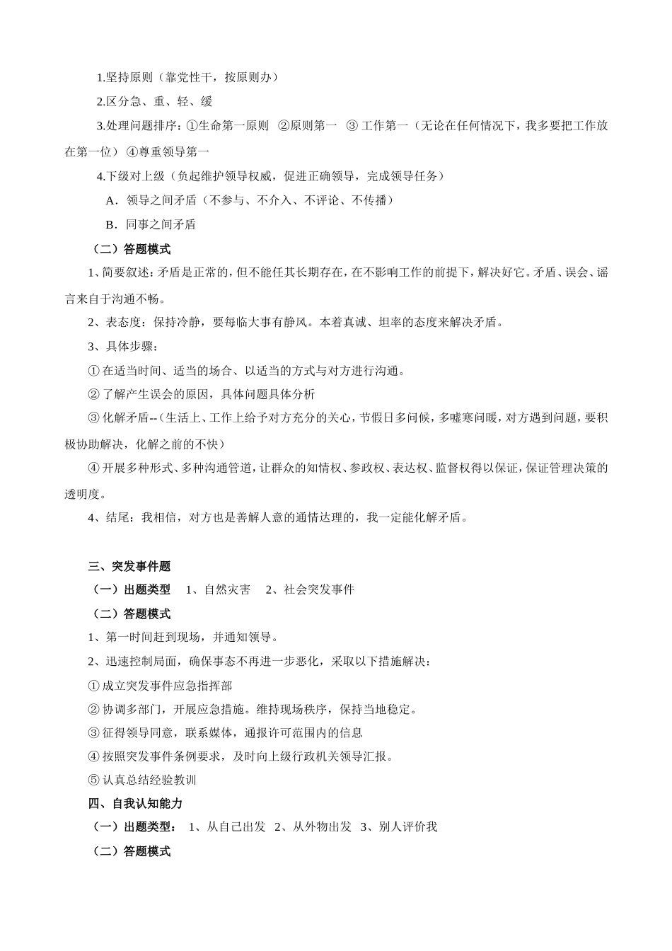 『结构化面试类型总结及答题套路』_第2页