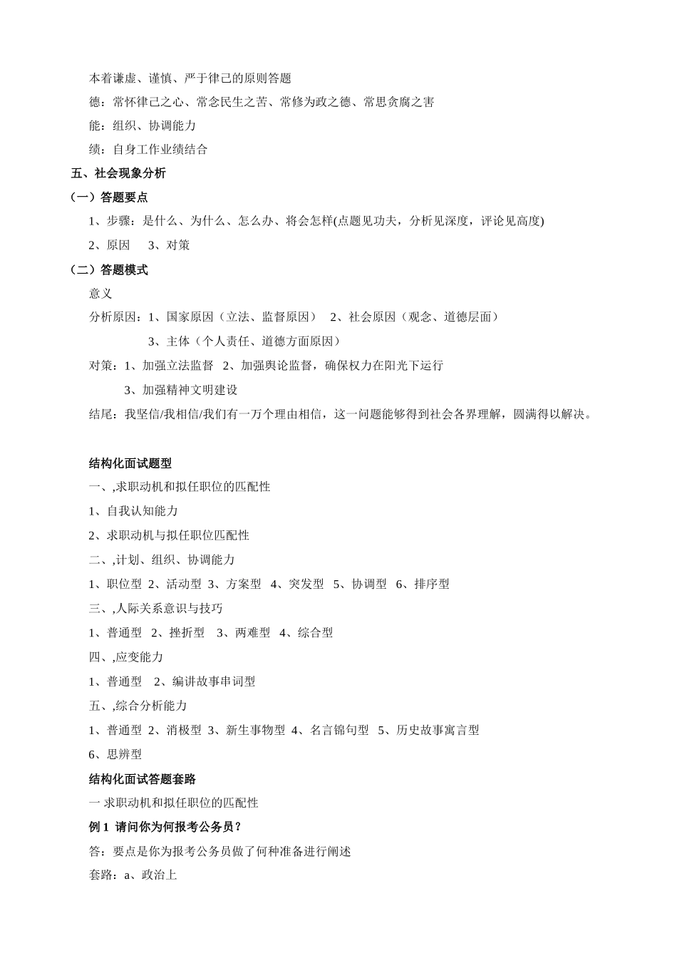 『结构化面试类型总结及答题套路』_第3页