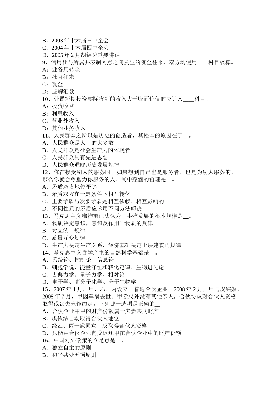 2017年浙江省农村信用社招聘：神情举止篇试题_第2页