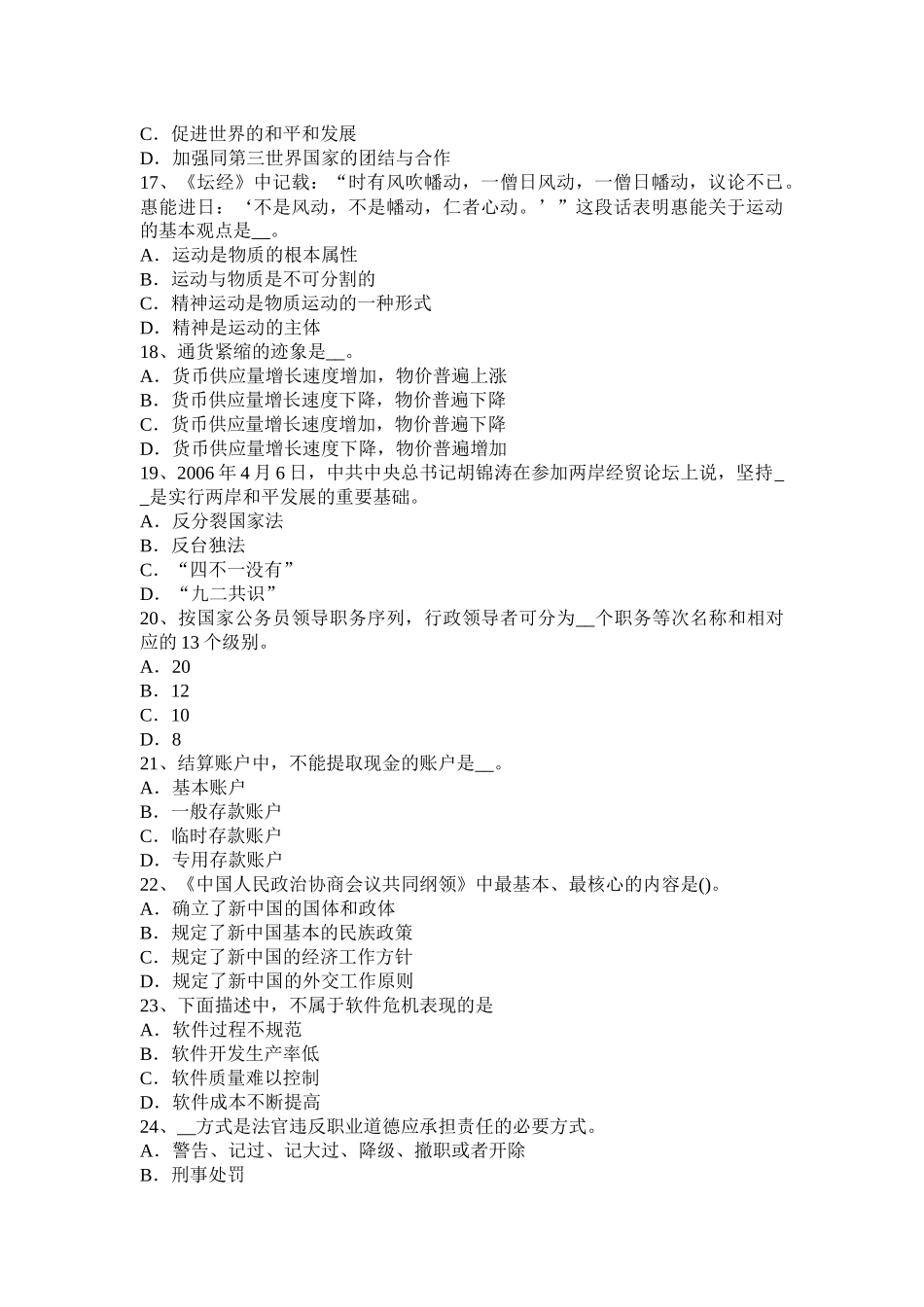 2017年浙江省农村信用社招聘：神情举止篇试题_第3页