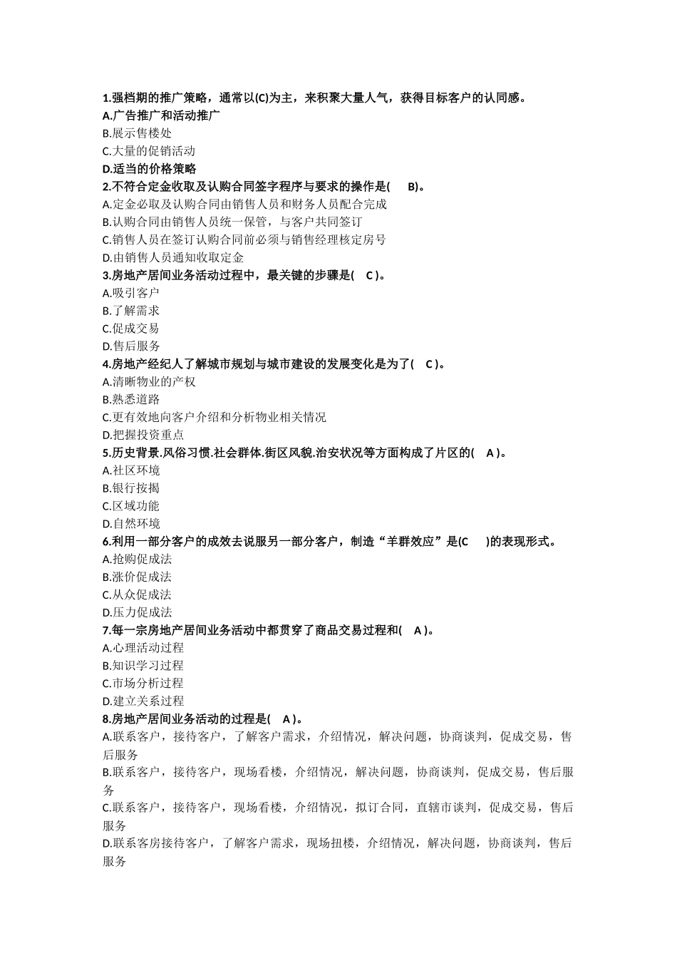 2017房地产经纪人考试—业务操作试题_第1页