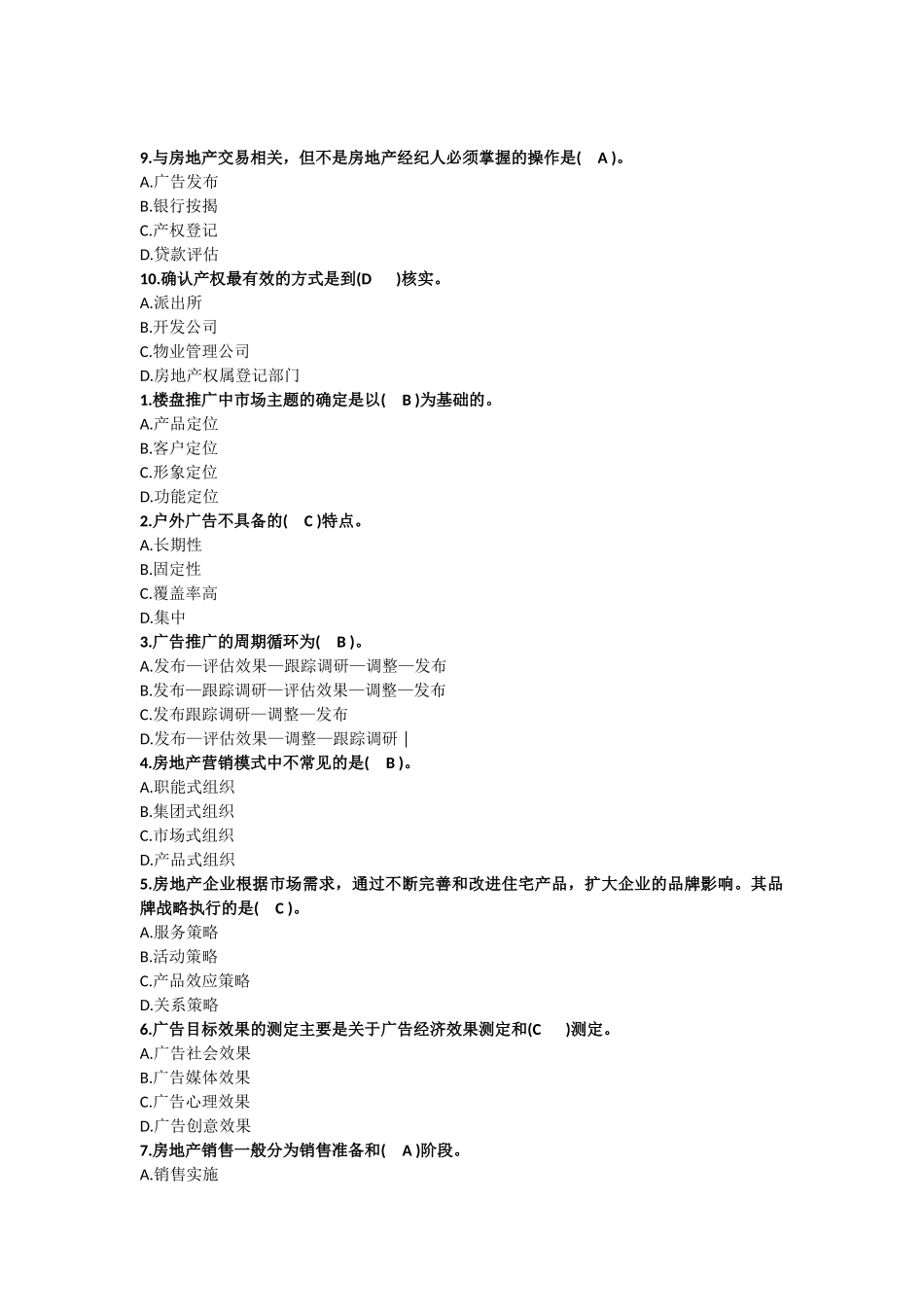 2017房地产经纪人考试—业务操作试题_第2页