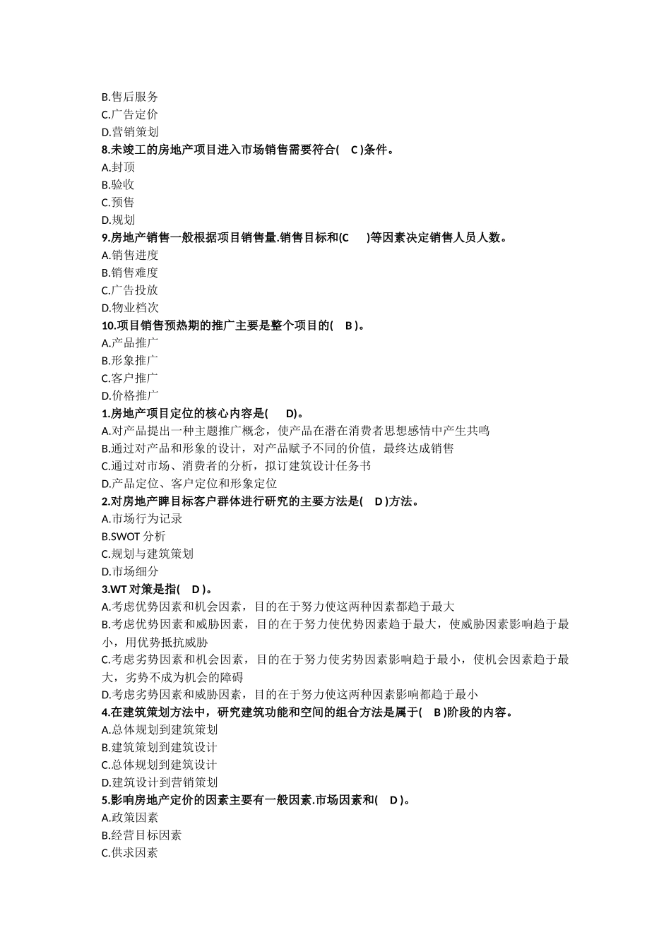 2017房地产经纪人考试—业务操作试题_第3页