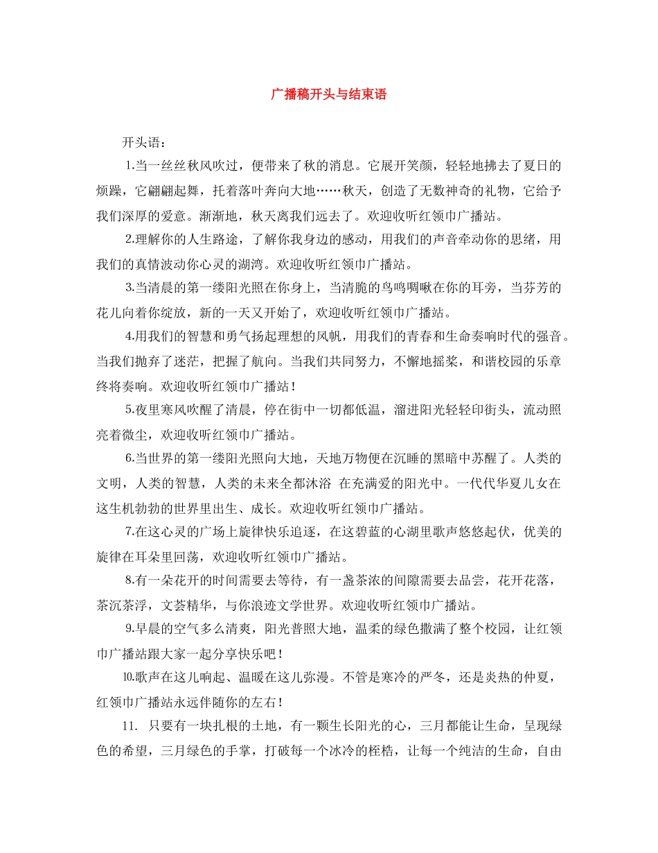 广播稿开头与结束语 _第1页