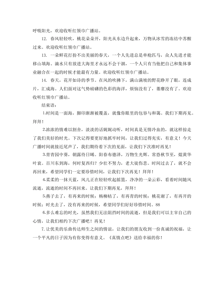 广播稿开头与结束语 _第2页