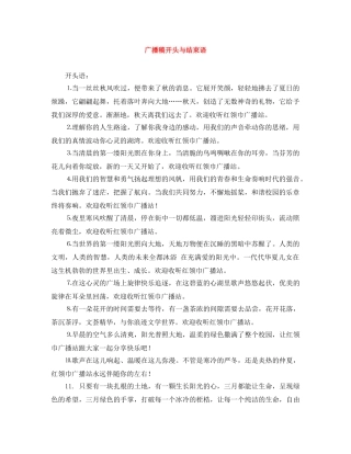 广播稿开头与结束语 