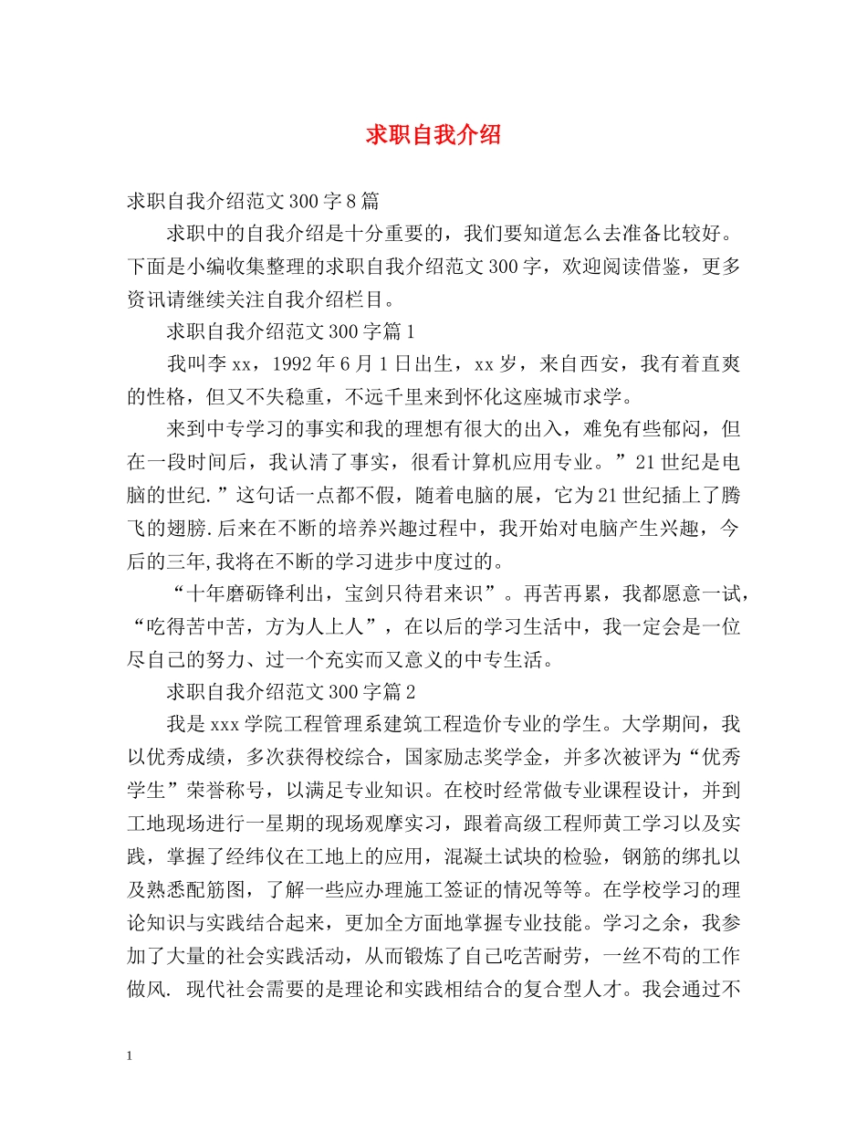 求职自我介绍 (2) _第1页