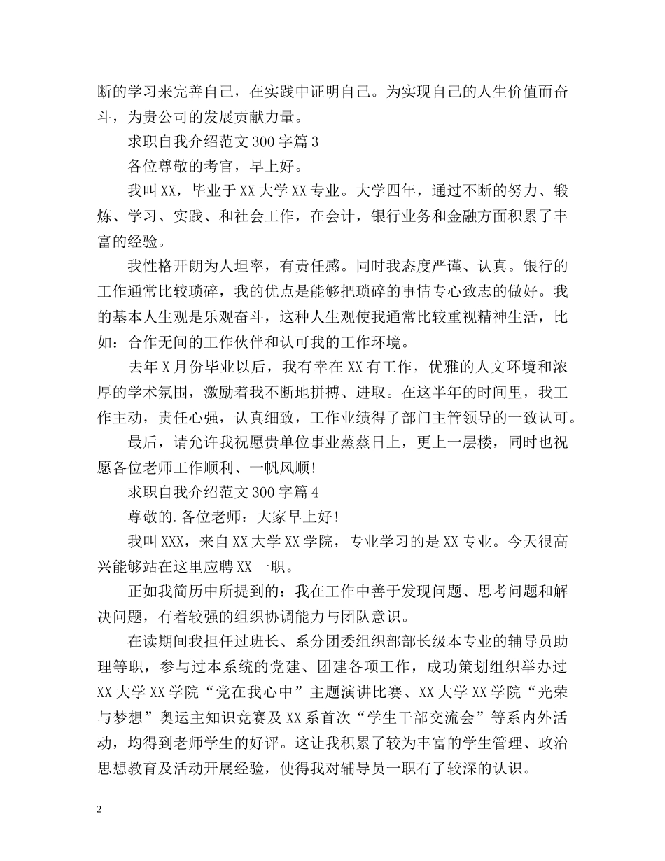 求职自我介绍 (2) _第2页