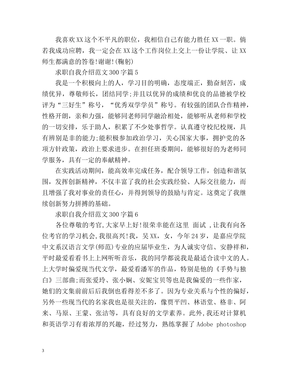 求职自我介绍 (2) _第3页